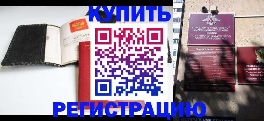 прописка в квартире в Оренбургской области