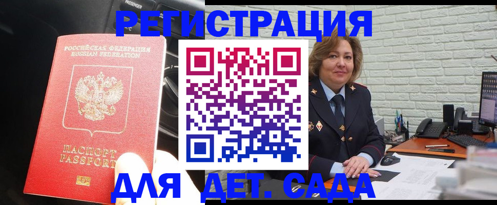 регистрация для дет. сада в Оренбургской области