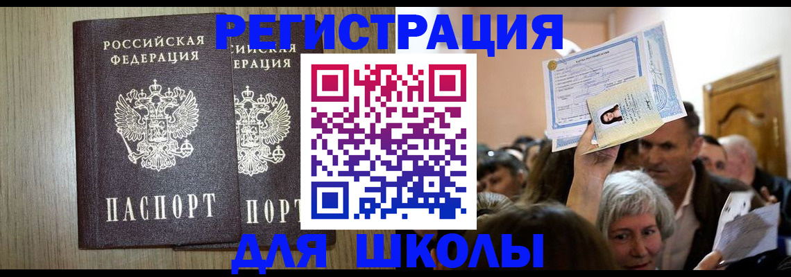 временная регистрация купить в Оренбургской области