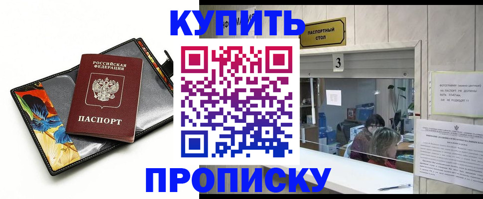 прописка ребенка в Оренбургской области