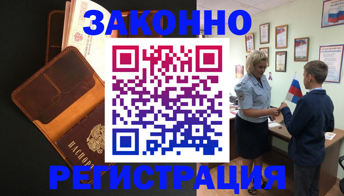 прописка для кредита в Оренбургской области