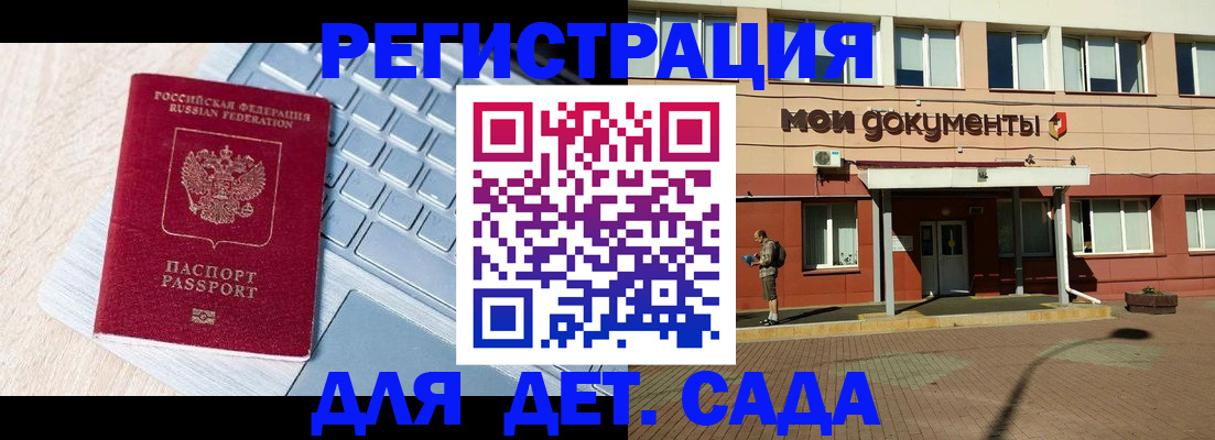 регистрация для дет. сада в Оренбургской области