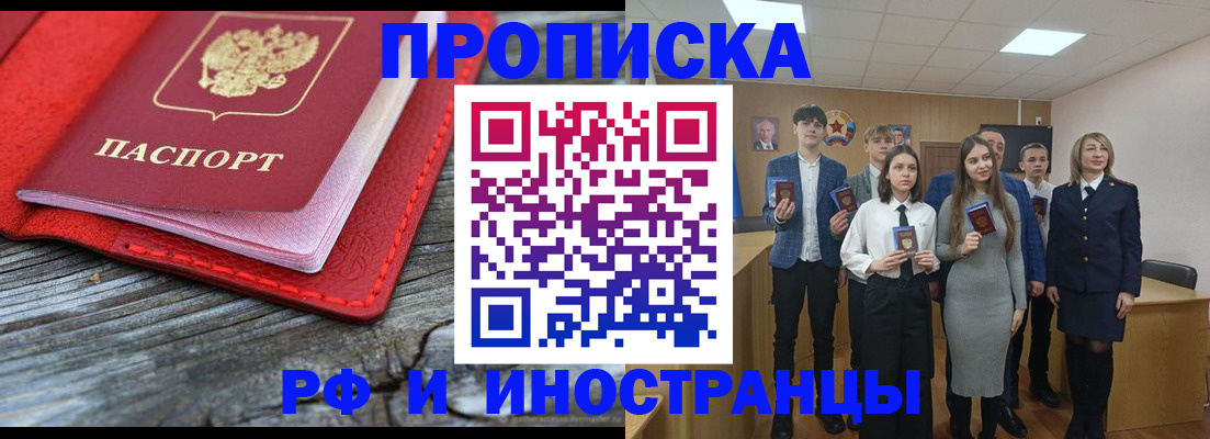 прописка 2025 в Оренбургской области